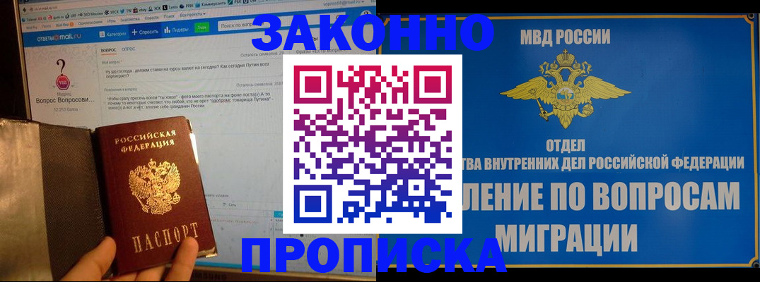 временная регистрация надежно в Белебее