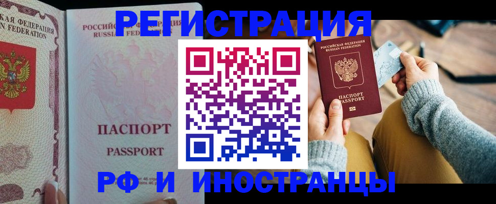 временная регистрация для школы в Белебее