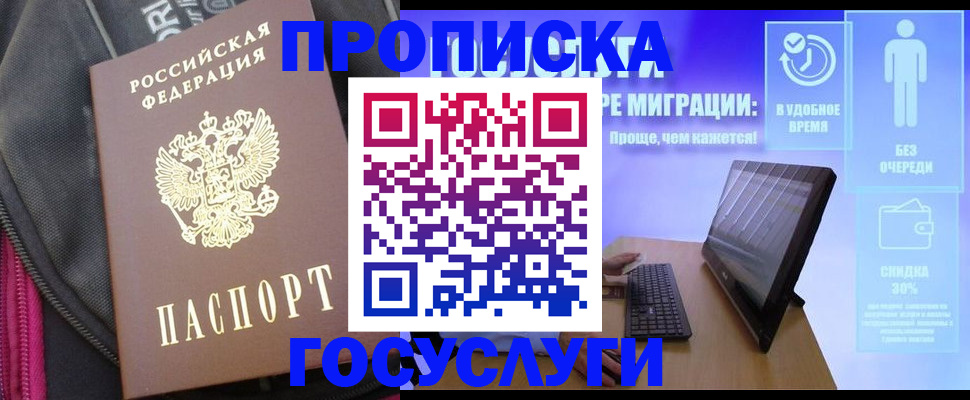 купить прописку в Белебее
