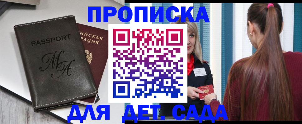 купить прописку в Белебее