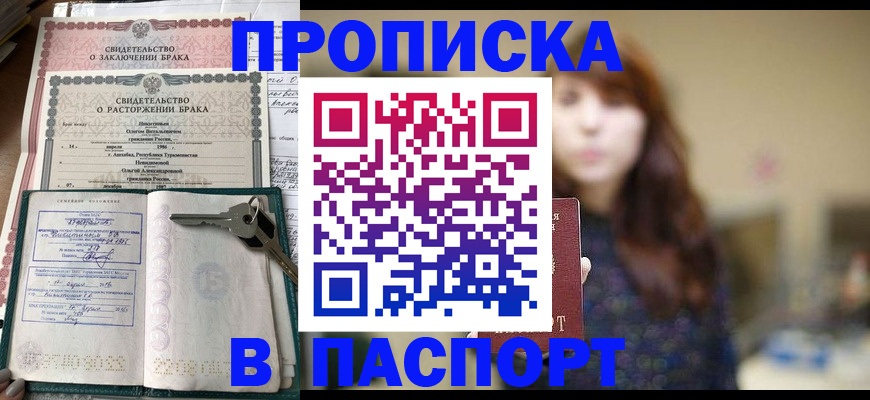 прописка для военкомата в Белебее