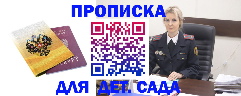 прописка в квартире в Белебее