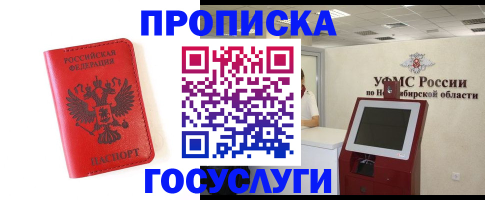 прописка гарантия в Белебее